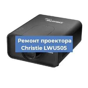 Замена HDMI разъема на проекторе Christie LWU505 в Волгограде
